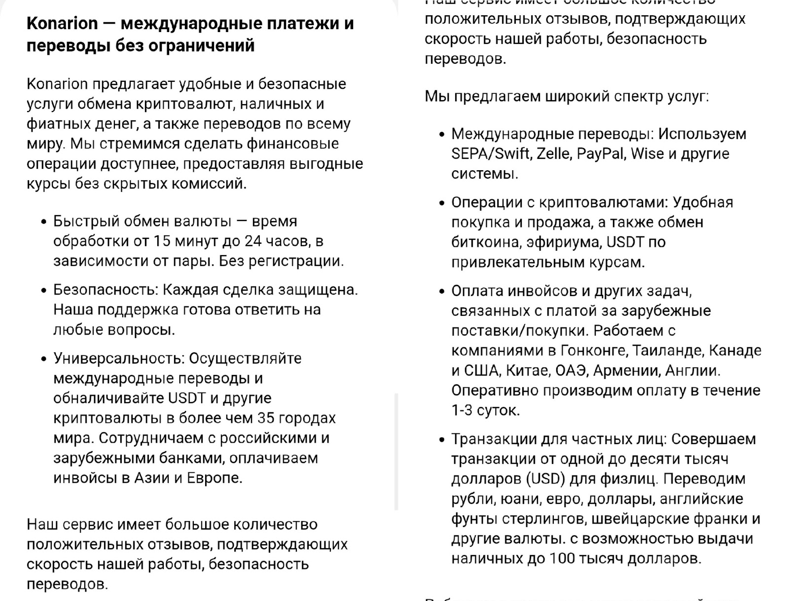 Konarion обменник