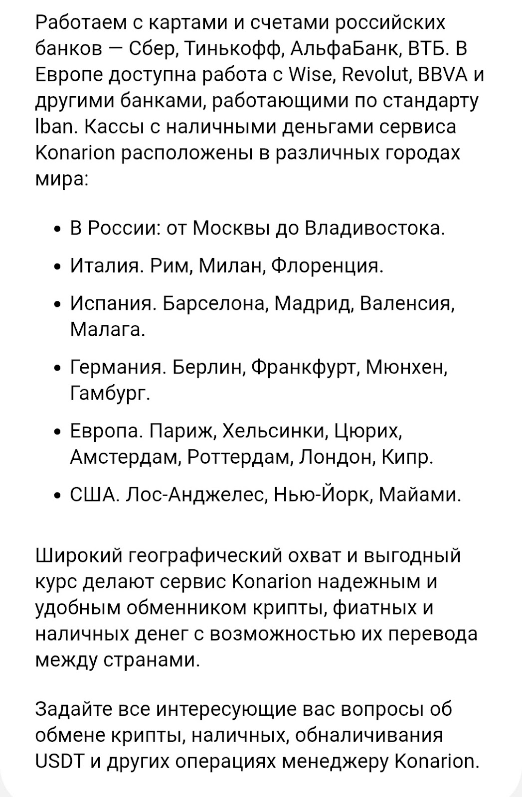 Konarion отзывы