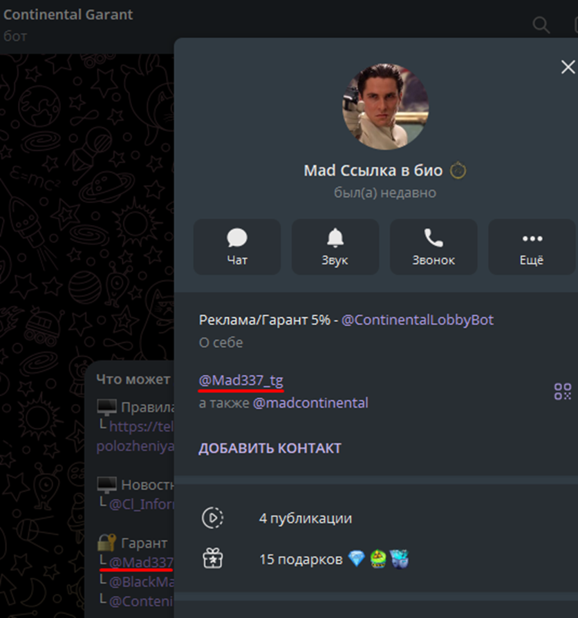 континенталь гарант бот