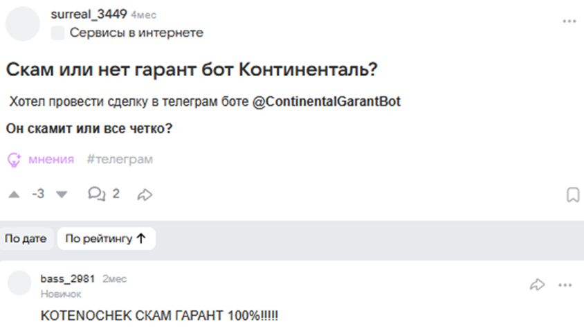 континенталь гарант скам