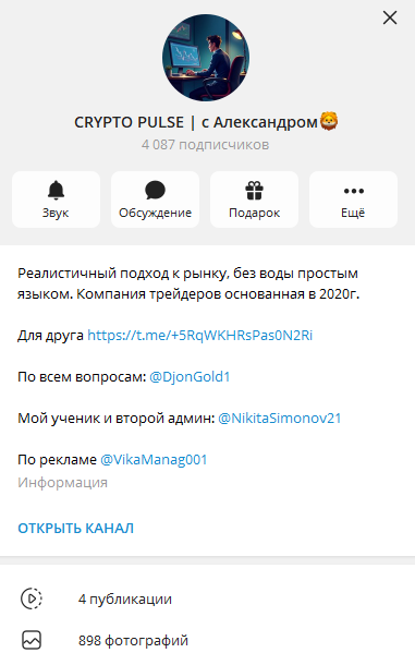 крипто пульс отзывы