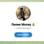 Лилия Money