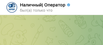 nalichniy support отзывы nalichniy support отзывы