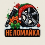 Неломайка
