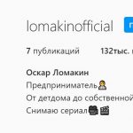 Оскар Ломакин