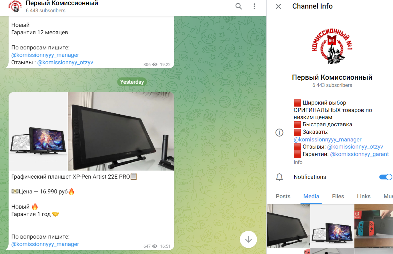 отзывы на комиссионный номер 1 в телеграмме