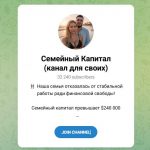 Проект Telegram Семейный Капитал (канал Для Своих) – Отзывы об Андрее Familyprofit_zone