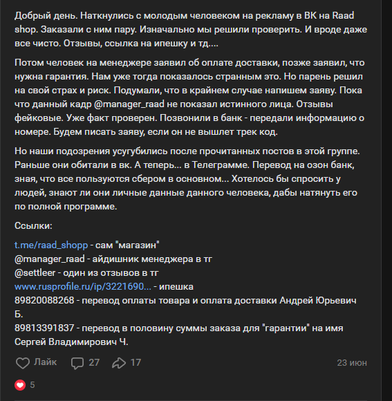 rad shop интернет магазин отзывы rad shop интернет магазин отзывы