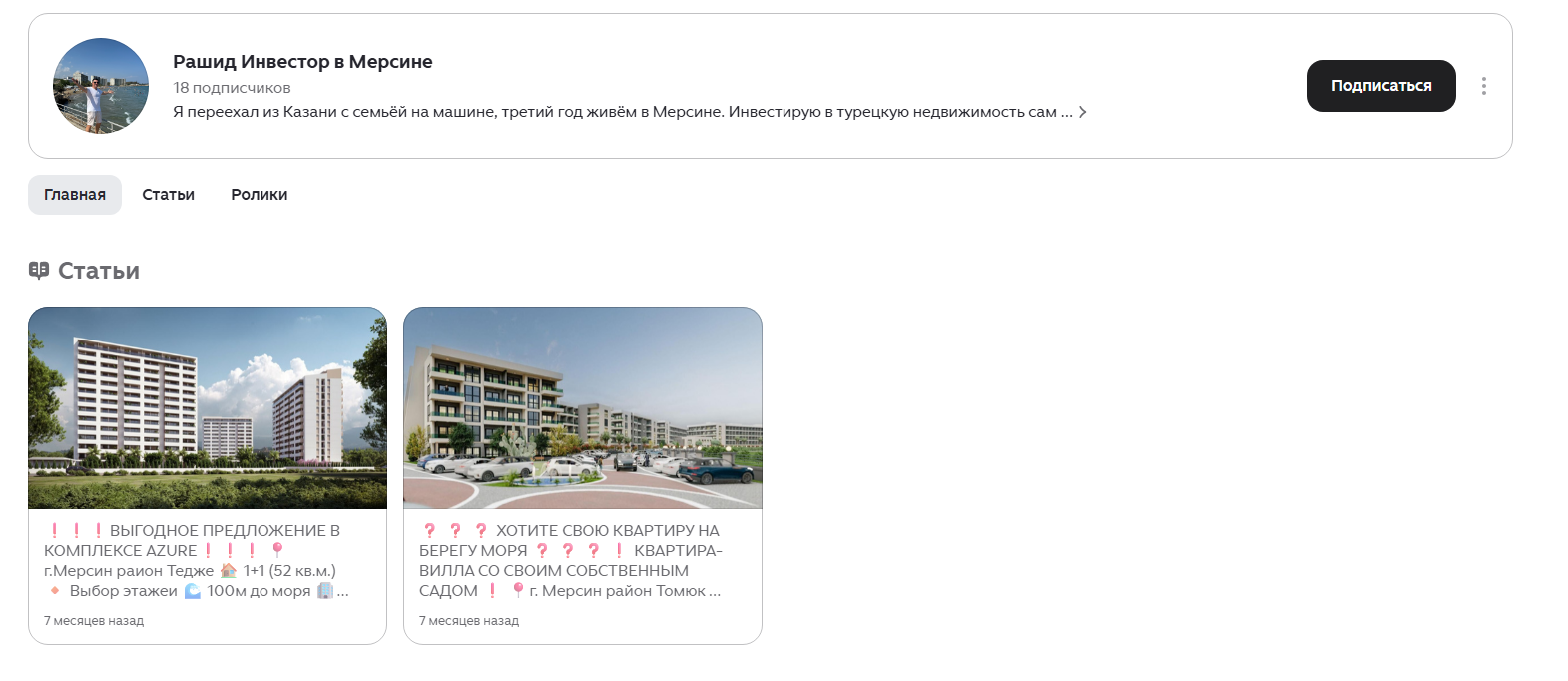 рашид инвестор в мерсине рашид инвестор в мерсине