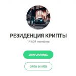 Резиденция Крипты