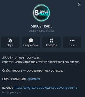 sirius trade телеграм отзывы