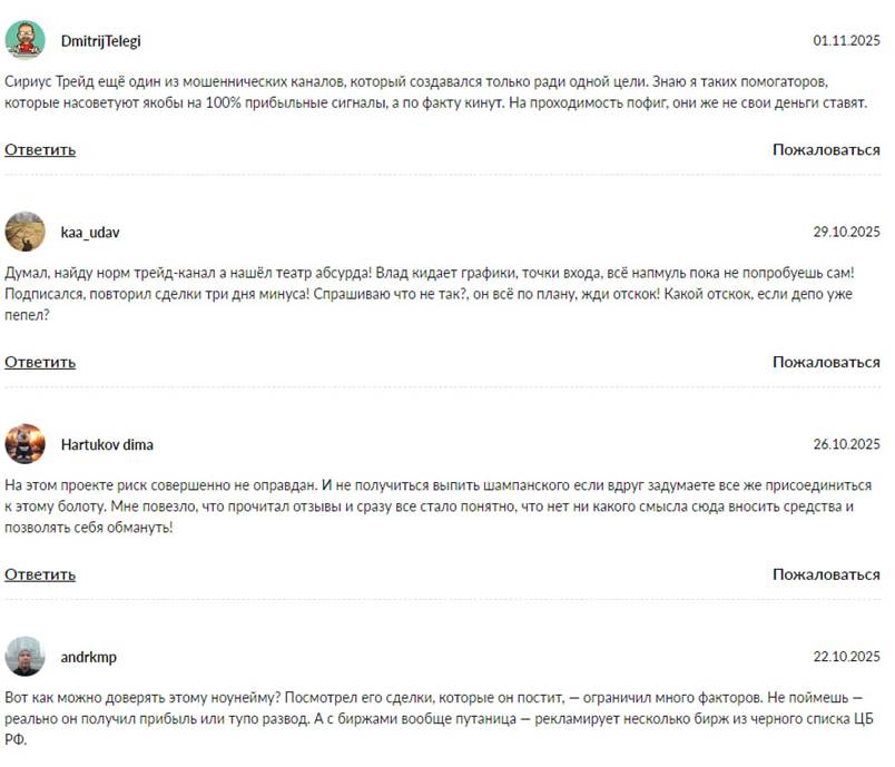 сириус трейд