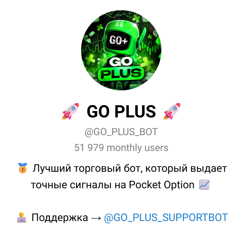 скачать бесплатно бота го плюс сигналы