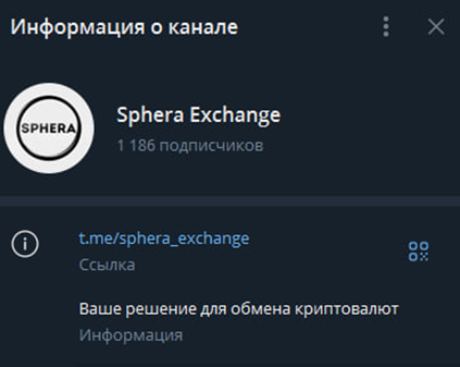 sphera exchange отзывы sphera exchange отзывы