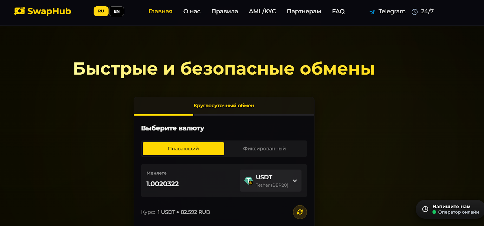 SwapHub biz отзывы