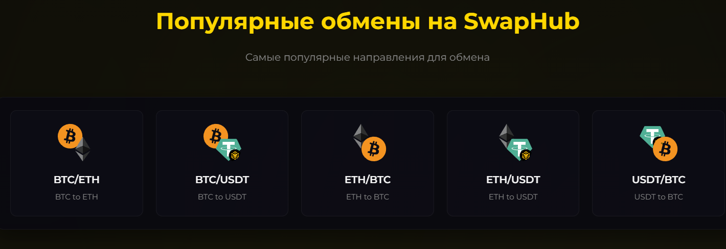 SwapHub игра