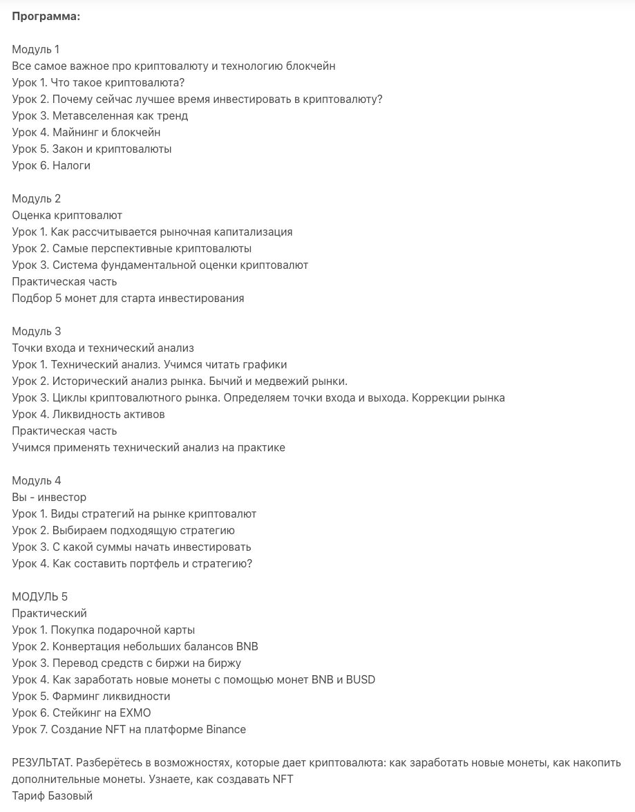 татьяна волкова курс по криптовалюте отзывы