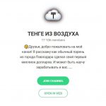 Тенге из Воздуха