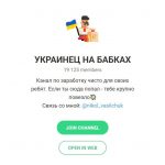 Украинец на Бабках