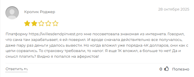 Willesdendpinvest отзывы Willesdendpinvest отзывы