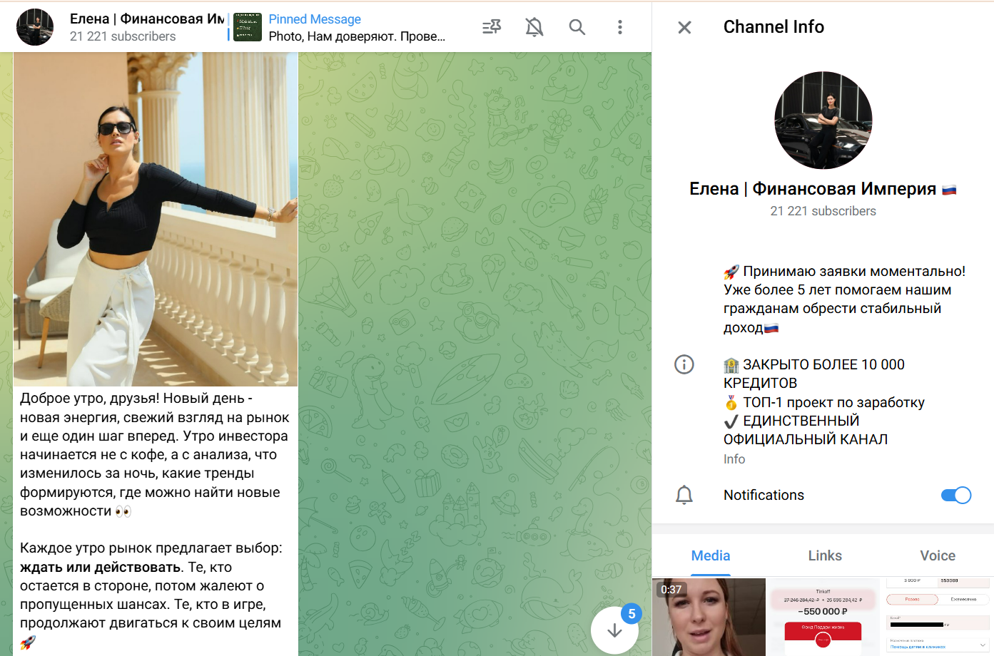 елена финансовая империя елена финансовая империя