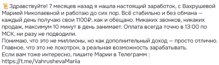 заработок в интернете от марии николаевны