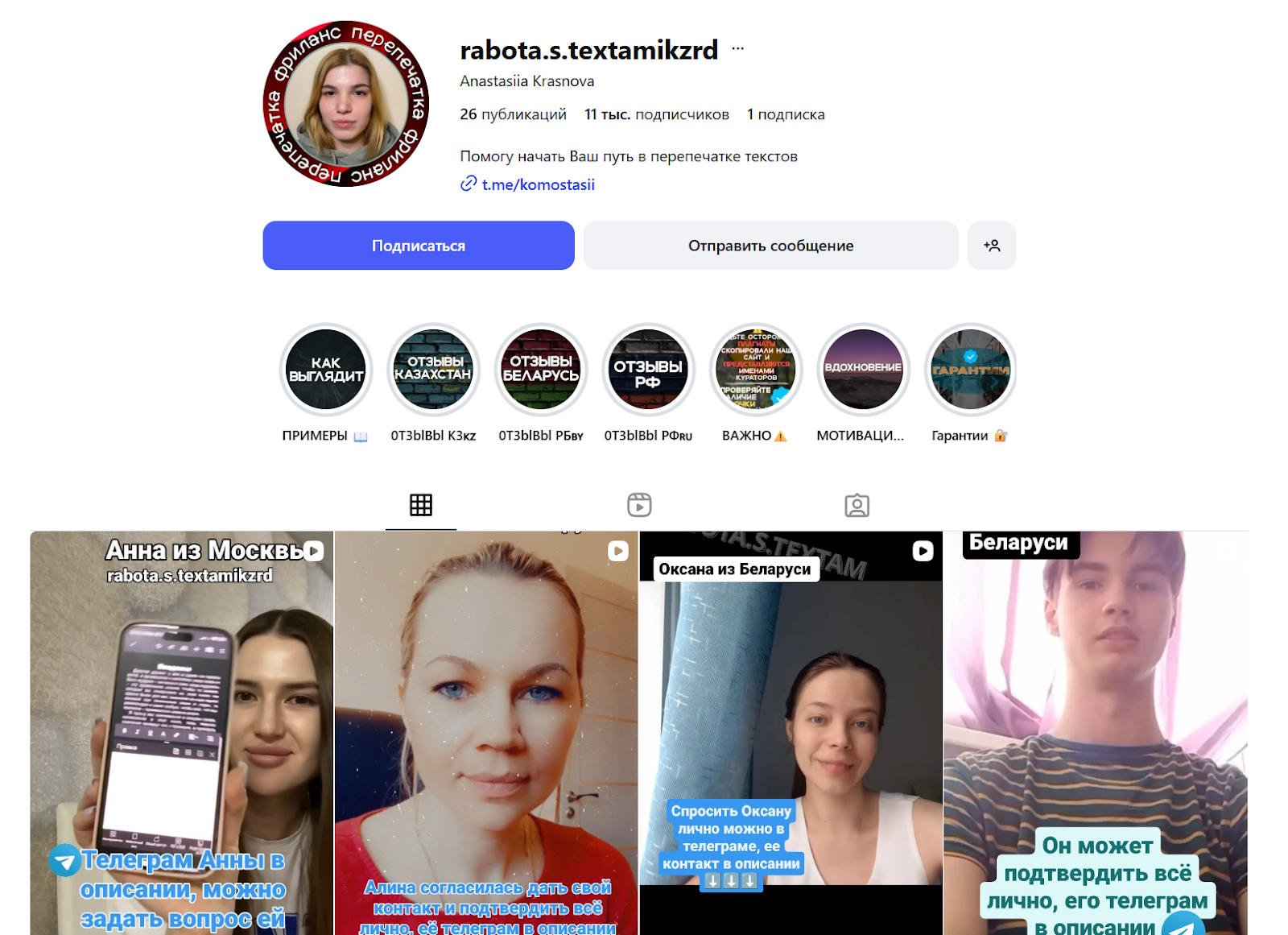 анастасия краснова работа с текстом