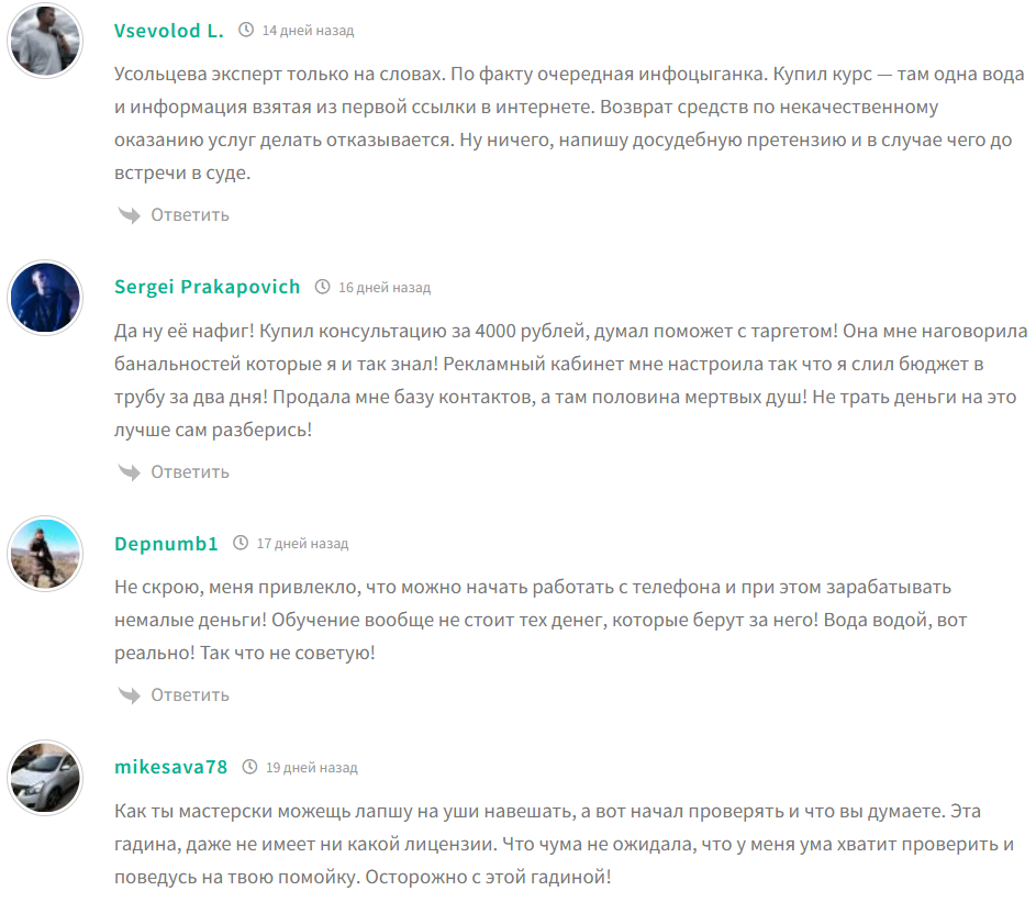 анна усольцева отзывы анна усольцева отзывы