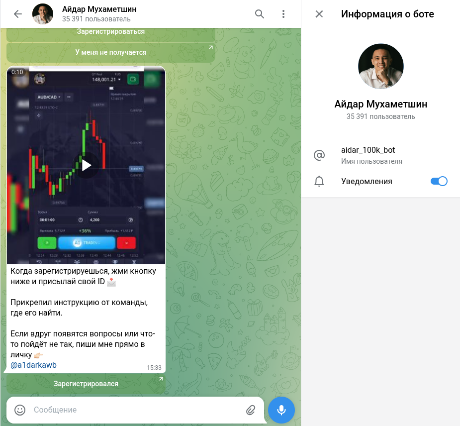 айдар мухаметшин скам