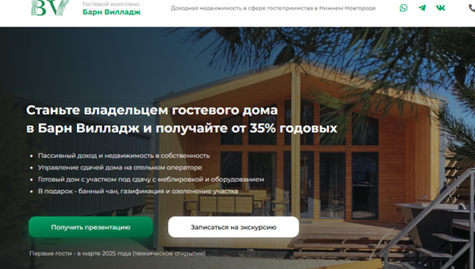 барн виладж барн виладж