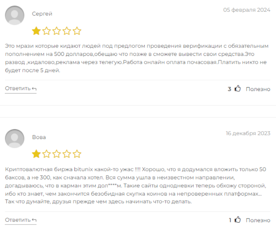 bitunix что за биржа отзывы bitunix что за биржа отзывы