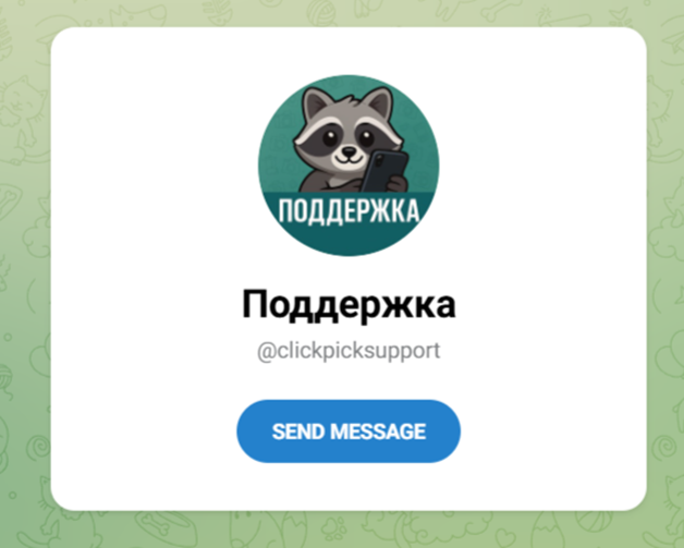 бот клик пик бот клик пик