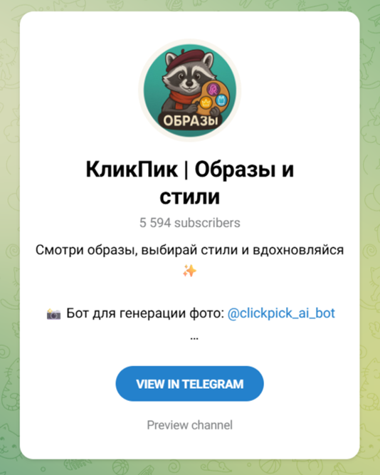 бот клик пик и тг отзывы бот клик пик и тг отзывы