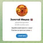 Бот Telegram Золотой Мишка Beartokengamebot – Отзывы о Выводе Средств