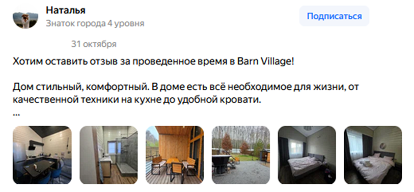 Эко-отель Барн Вилладж Аренда домов Эко-отель Барн Вилладж Аренда домов