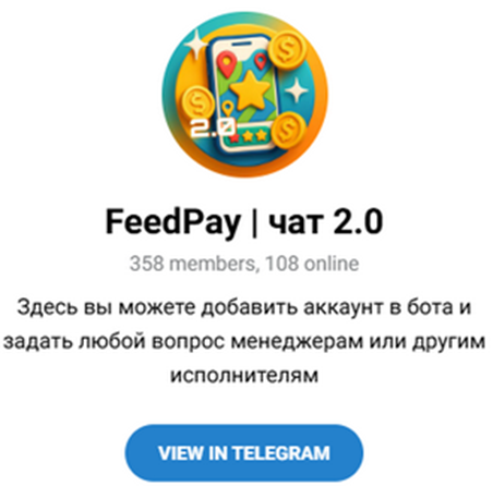FeedPay чат 2 0 FeedPay чат 2 0
