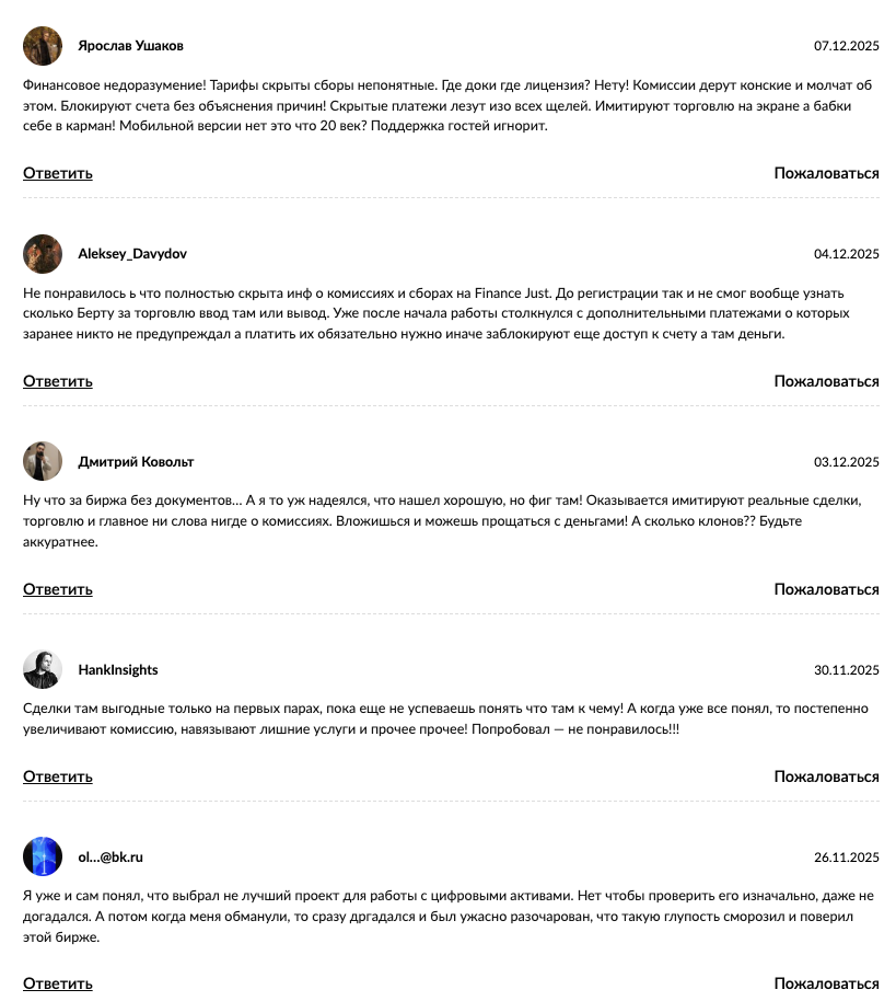 finance just брокер