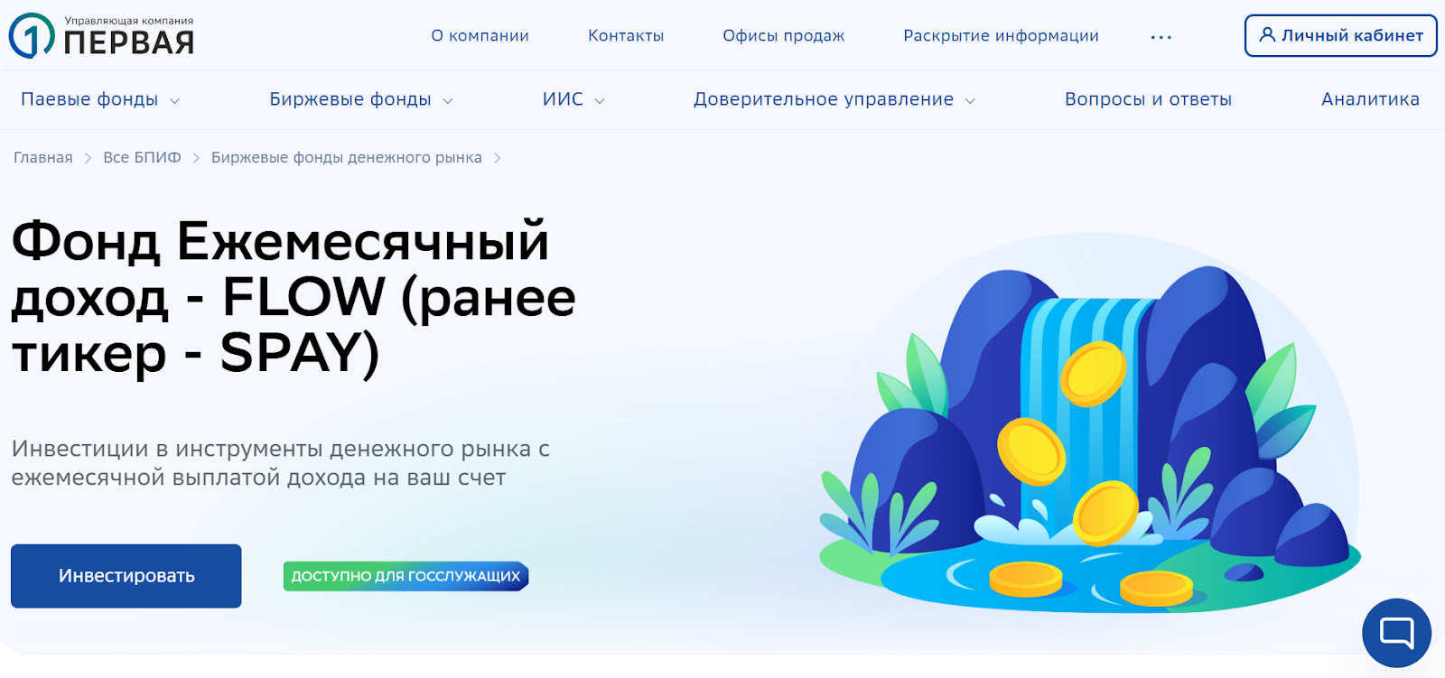 фонд ежемесячный доход flow фонд ежемесячный доход flow