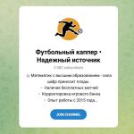 Футбольный Каппер