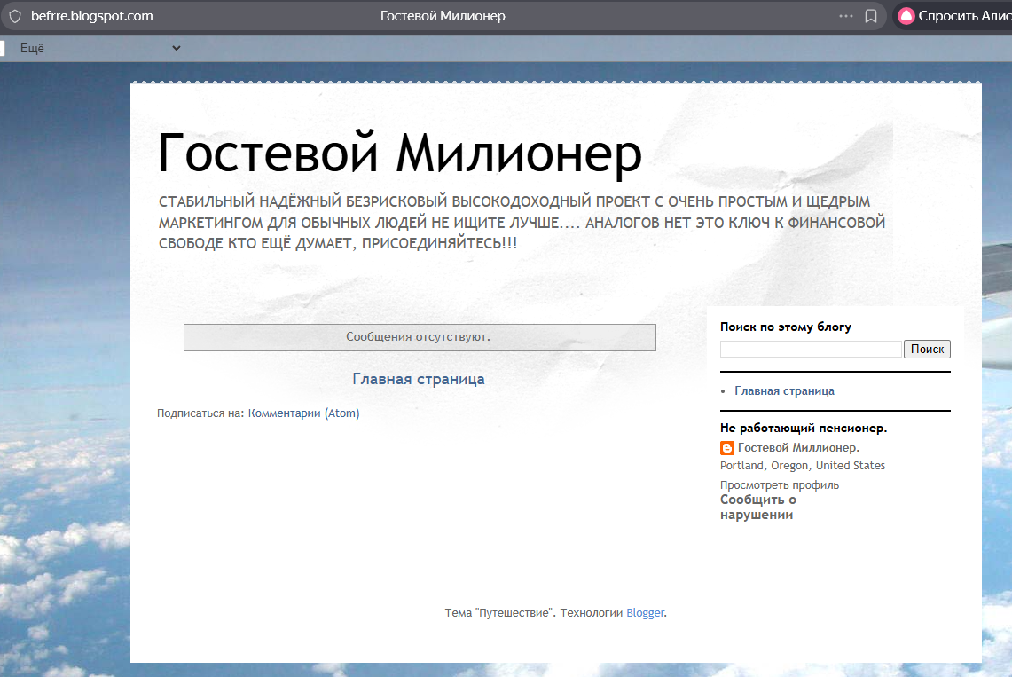 гостевой миллионер гостевой миллионер