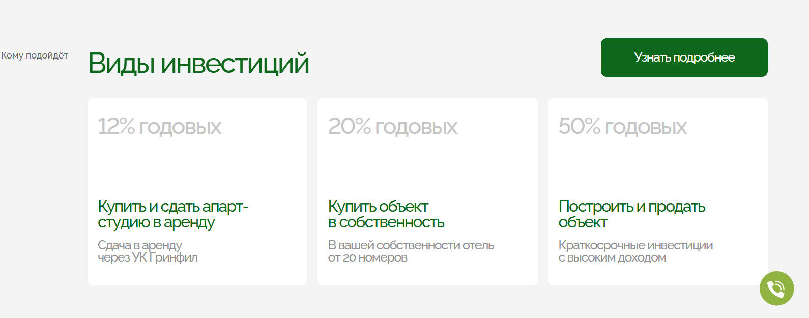 greenfeel отзывы инвесторов greenfeel отзывы инвесторов