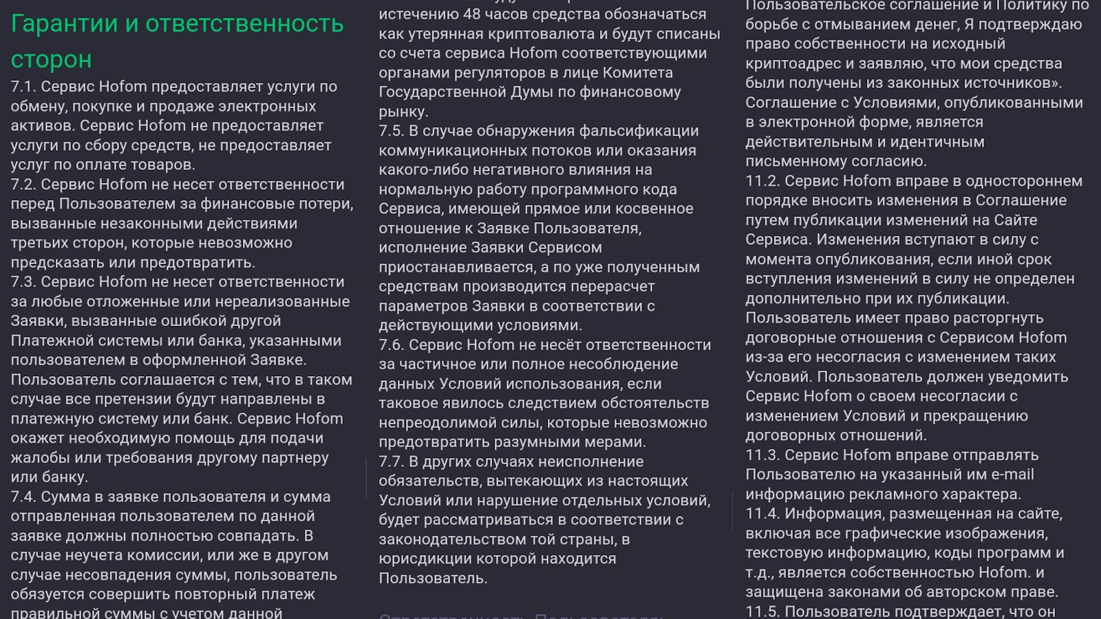 hofom обменник hofom обменник