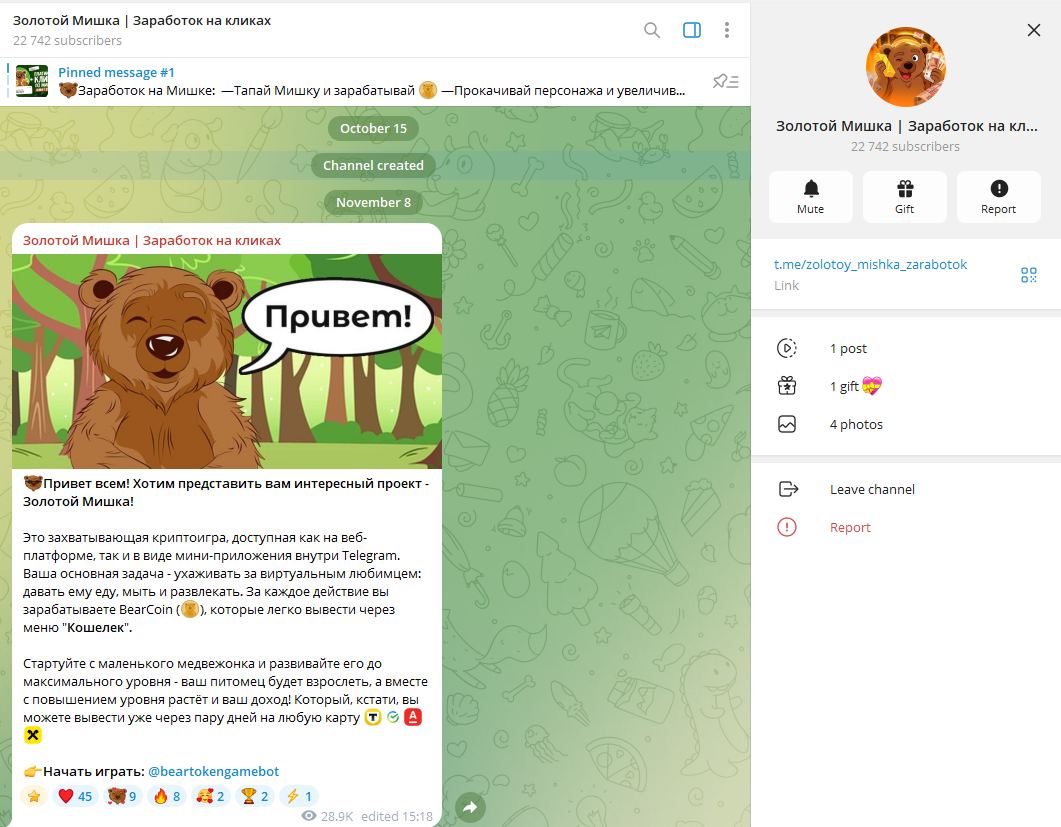 игра золотой мишка в телеграмме