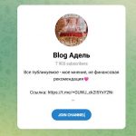 Канал Telegram Blog Адель @adelka_trade – Реальные Отзывы