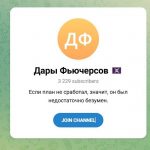 Канал Telegram Дары Фьючерсов – Отзывы об Олеге @captainoleg7