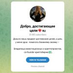 Канал Telegram Добро Достигающее Цели – Отзывы о Ксении