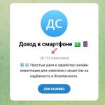 Канал Telegram Доход в Смартфоне – Отзывы о Елизавете