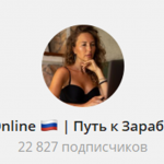 Канал Telegram «крипто Online | Путь к Заработку» – Отзывы о Виктории