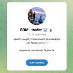 Канал Telegram Som Trader – Отзывы о Самате @say217