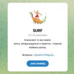 Канал Telegram Surf с Сигналами – Отзывы об Александре @sasha1996goat